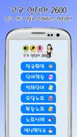 고교 영단어 2600 تصوير الشاشة 1