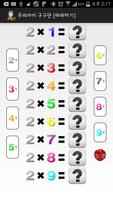 Our children multiplication تصوير الشاشة 1