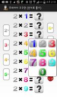 Our children multiplication تصوير الشاشة 2