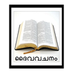 Malayalam Bible Verses