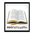 Malayalam Bible Verses ไอคอน