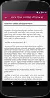 শিশুর যত্ন, রোগ ও চিকিৎসা imagem de tela 2