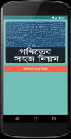 গণিতের সহজ নিয়ম Cartaz
