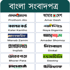 آیکون‌ All Bangla Newspapers