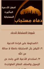 اقسم عليه النبي صلى الله عليه وسلم انه دعاء مستجاب APK download