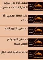 اقسم عليه النبي صلى الله عليه وسلم انه دعاء مستجاب постер