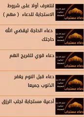 اقسم عليه النبي صلى الله عليه وسلم انه دعاء مستجاب APK download