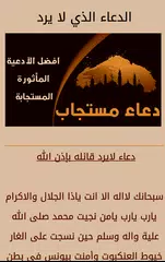 اقسم عليه النبي صلى الله عليه وسلم انه دعاء مستجاب APK download