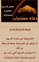 اقسم عليه النبي صلى الله عليه وسلم انه دعاء مستجاب скриншот 1