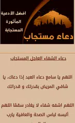 اقسم عليه النبي صلى الله عليه وسلم انه دعاء مستجاب APK download