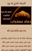 اقسم عليه النبي صلى الله عليه وسلم انه دعاء مستجاب скриншот 3