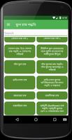ফুল চাষ পদ্ধতি imagem de tela 1