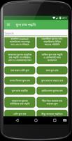 ফুল চাষ পদ্ধতি imagem de tela 2