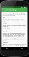 ফুল চাষ পদ্ধতি imagem de tela 3