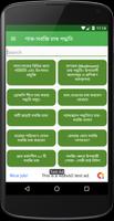 শাক-সবজি চাষ পদ্ধতি Screenshot 2
