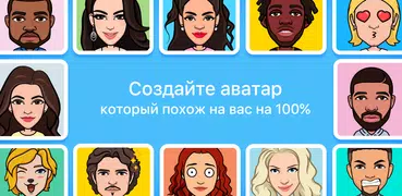 Ваш личный создатель аватаров | Zmoji