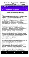 Продукты для профилактики рака imagem de tela 3