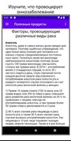 Продукты для профилактики рака imagem de tela 1