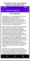 Продукты для профилактики рака imagem de tela 2