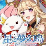星之夢幻島 icon