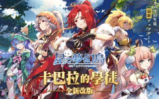 星之夢幻島 poster