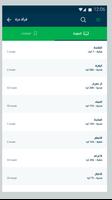 ختمة khatmah - ورد القرآن تصوير الشاشة 2