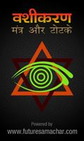 Vashikaran Tips and Totke Plakat