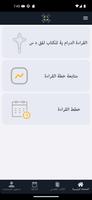 القراءة الدرامية للكتاب المقدس screenshot 1