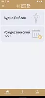 Библия, читаем вместе Cartaz