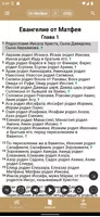 Библия, читаем вместе imagem de tela 1