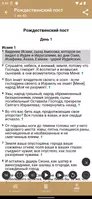 Библия, читаем вместе imagem de tela 3