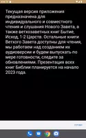 Библия, читаем вместе imagem de tela 4