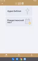 Библия, читаем вместе imagem de tela 5