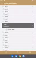 Библия, читаем вместе imagem de tela 7