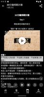 戲劇聖經 скриншот 3