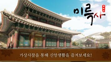 미륵사 gönderen