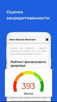 CheckLic – проверка человека screenshot 3