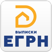 Выписки ЕГРН