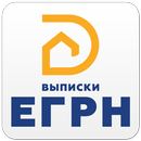 Выписки ЕГРН APK