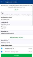 Выписки ЕГРН screenshot 1
