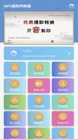 MP3提取转换器 海报