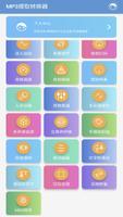 MP3提取转换器 截图 1