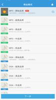 MP3提取转换器 截图 2