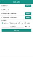 文本分割器 截圖 1