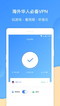 FlyVPN 海报