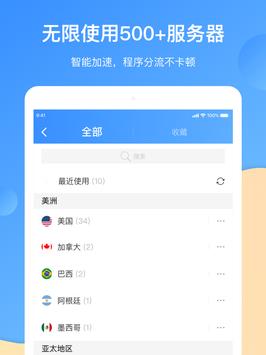 FlyVPN 截图 10