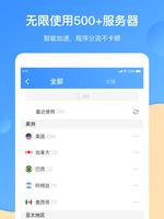 FlyVPN 截图 3