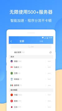 FlyVPN 截图 2