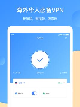 FlyVPN 截图 4