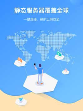 FlyVPN 截图 5